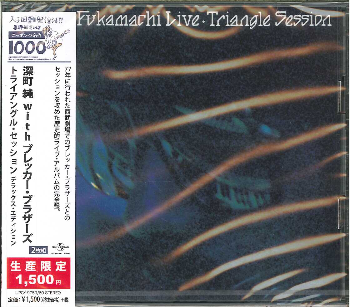 

CD JUN FUKAMACHI, BRECKER BROTHERS - Triangle Session Deluxe Edition (Li UPCY975960 UNIVERSAL MUSIC 2018 Japan Obi Jazz