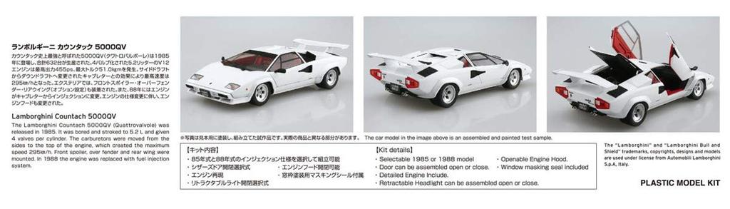 Aoshima Bunka Kyozaisha The Supercar Series 1985 Lamborghini Countach 5000QV Plastic Model 1/24 No.9