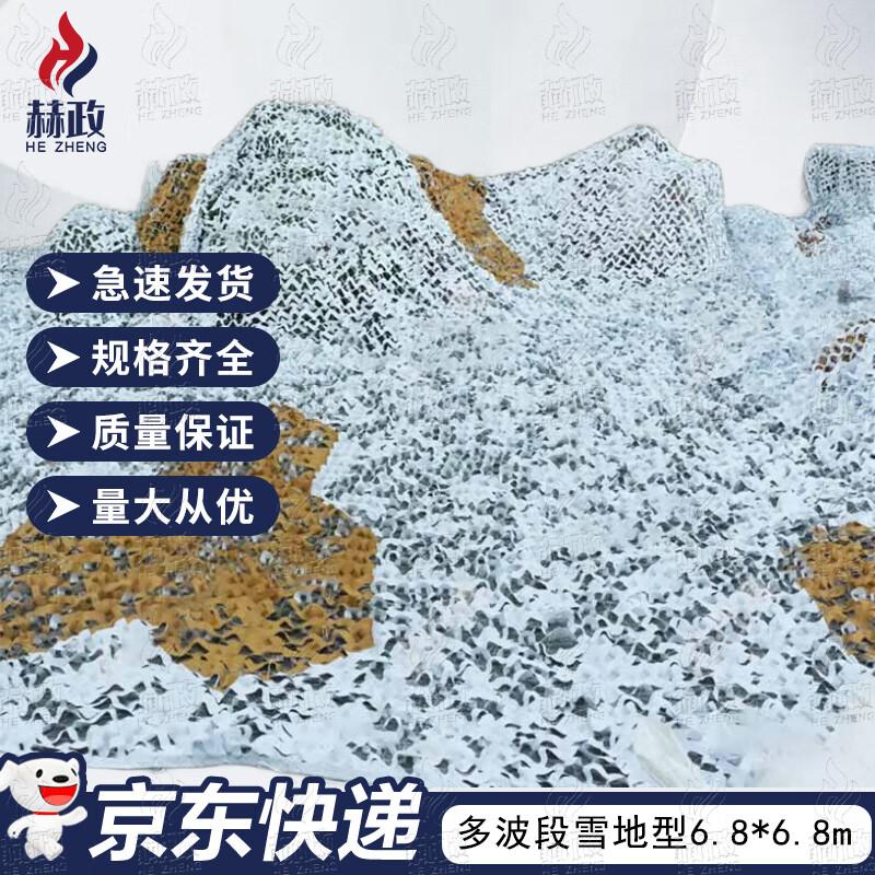 Hui Zheng Multi-Band Camouflage Net