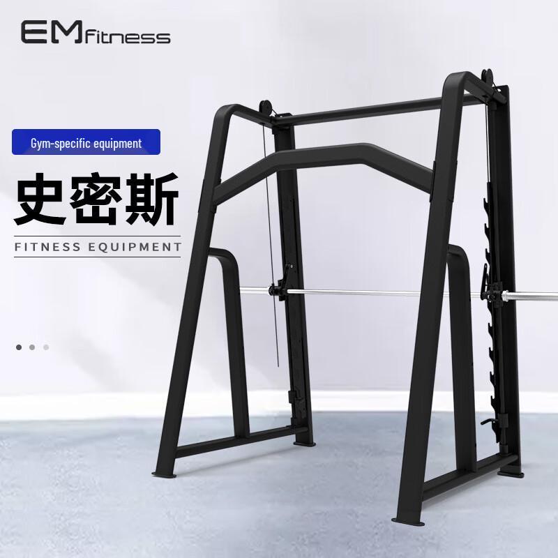EM FITNESS Commercial Multi-functional Smith Machine