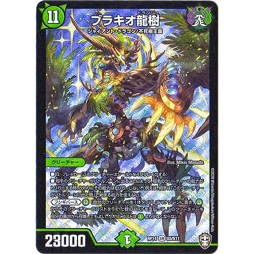 Duel Masters DMRP-14 S5 SR Brachio Ryuju