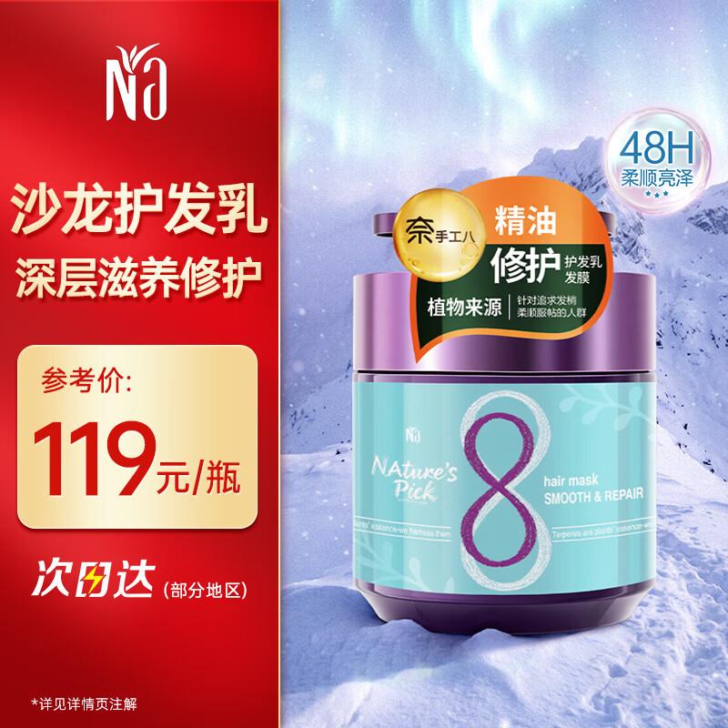NA Nai Handmade Salon Fragrance Hair Conditioner