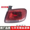 Zotye Damai X5 Rear Tail, Fog, Reverse, and Brake Light Assembly