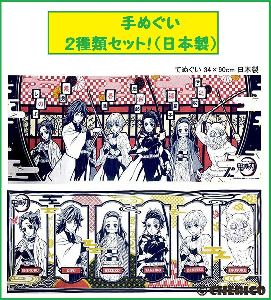 Hand Towel Set Featuring Card and Checkered Patterns Featuring Tanjiro Zenitsu Nezuko Giyu Inosuke and Shinobu Two-piece Kamado, Agatsuma, Kamado,