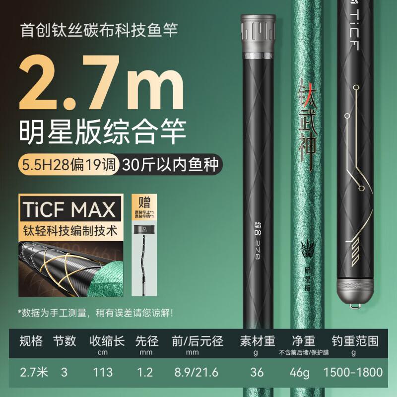 Yuzhiyuan Titanium Warrior Hand Fishing Rod