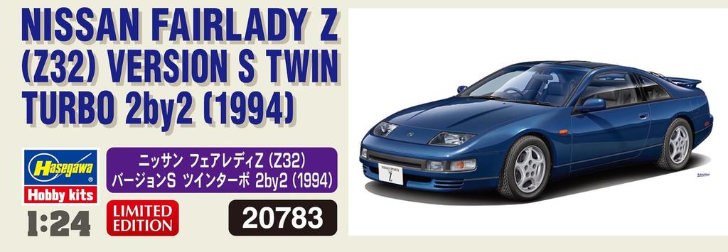 Hasegawa Nissan Fairlady Z Version S Twin Turbo 2by2 Plastic Model Kit 20783 1/24 (Z32) (1994) (Car)