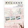 Sakura Katalog Japanische Briefmarken 2027 Vollfarb-Führerbuch Japan