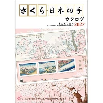 Sakura Catalogue Japanese Stamps 2027 Full Color Guide Book Japan