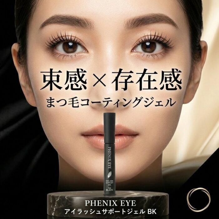 Odette Phoenix Eye Lash Support Gel BK 8ml Eyelash Coating Bundle Effect Black