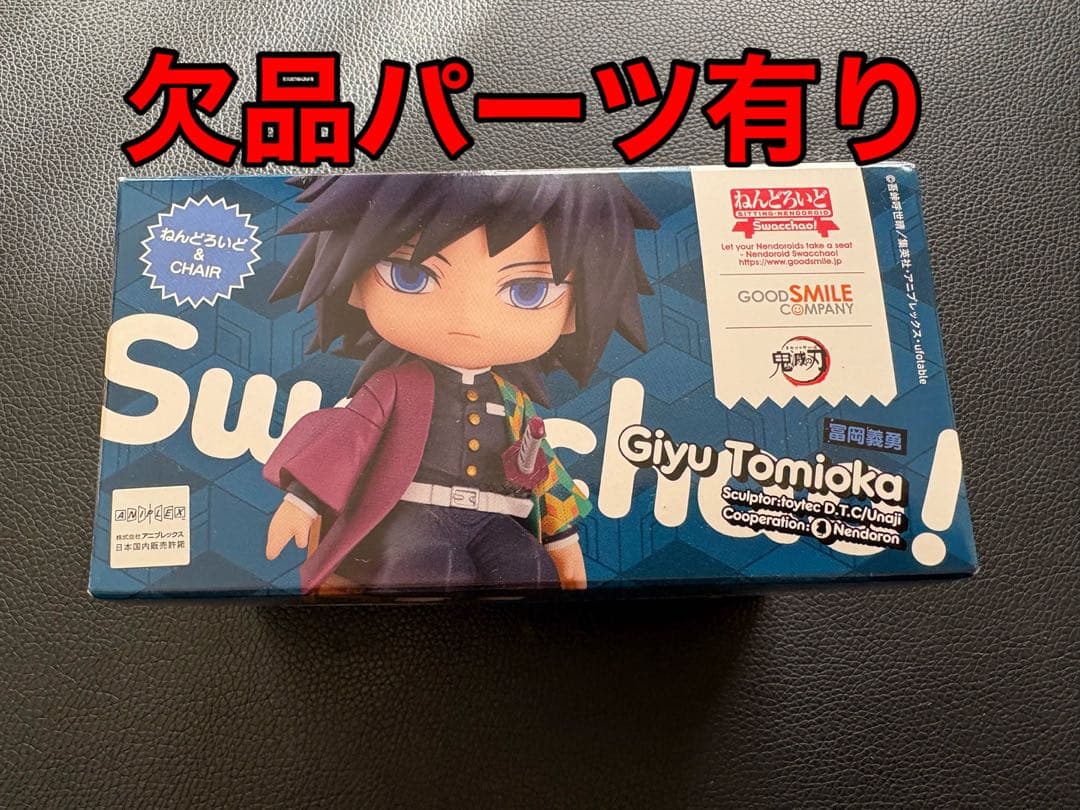 

[USED] Demon Slayer Nendoroid Swacchao! Giyu Tomioka