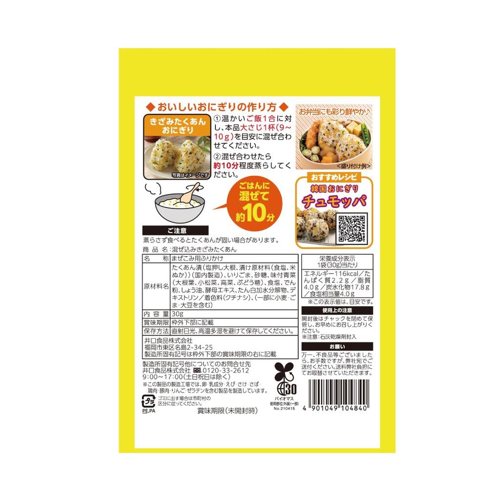 Iguchi Foods Mixed Pickled Radish Flakes 30g ×4 Bags