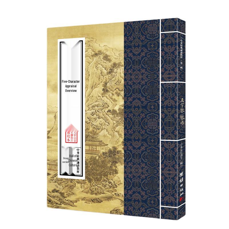 Chinese Classic Recitation Textbook Series