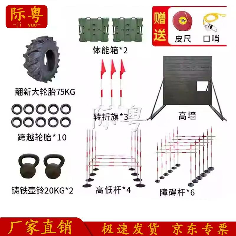 Outdoor Obstacle Course Training Set