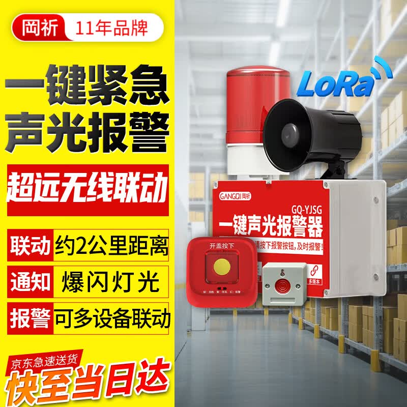 Lora Wireless Emergency Sound & Light Alarm System