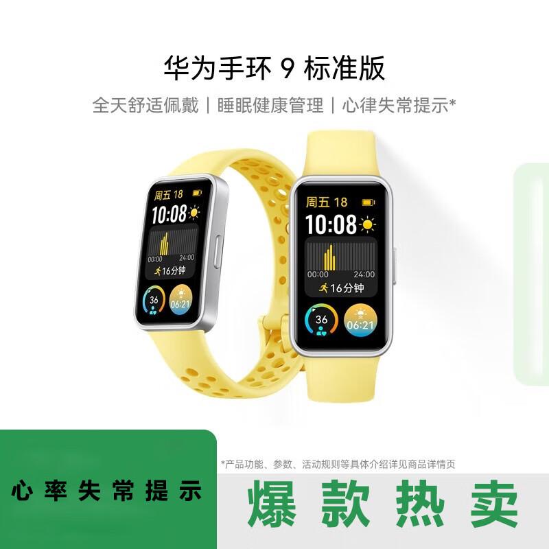 Huawei Band 9 Standard Smart Band (CN version)