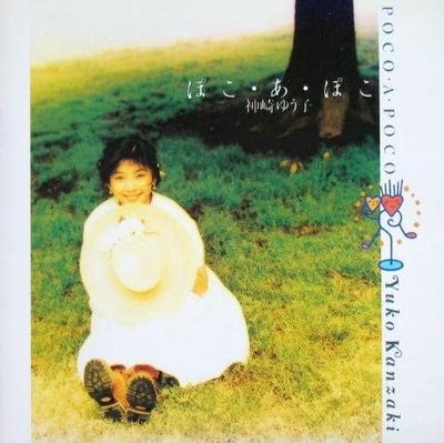 CD YUKO KANZAKI - Poco A Poco FHCF2181 Japan Japanese Pop/Rock Used