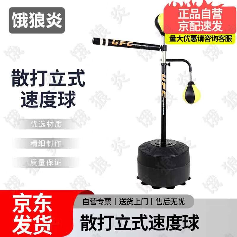 Standing Boxing Speed Ball