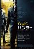 Headhunter [DVD]