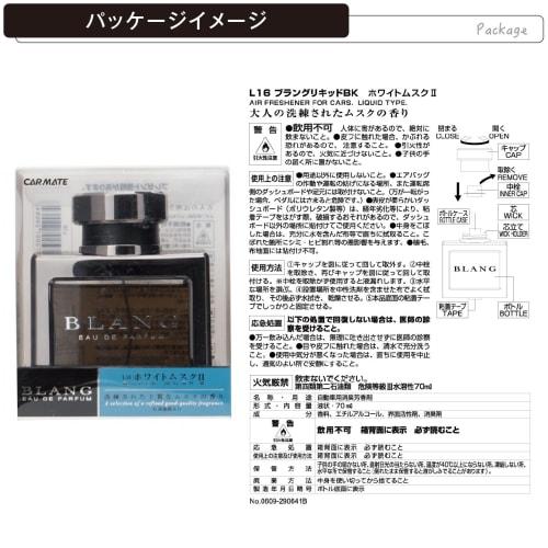 CARMATE Car Deodorant Air Freshener Blang Liquid Stand-alone White Musk 2 70ml L16