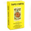 Tarot Cards Rider Waite Tarot Board Game Divination Cards Oracle Russian Spanish English Version for Beginners Party Game Toy