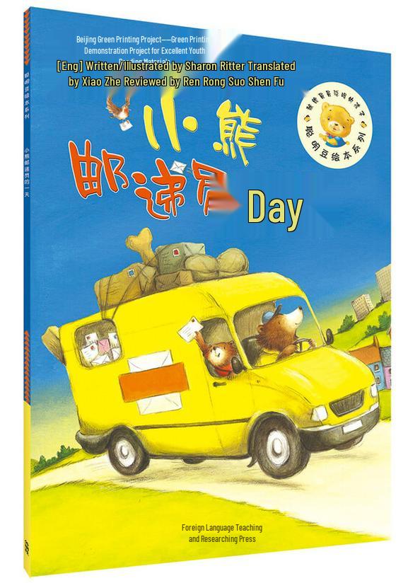 Clever Bean Picture Book Series 15: The Little Bear Postman s Day