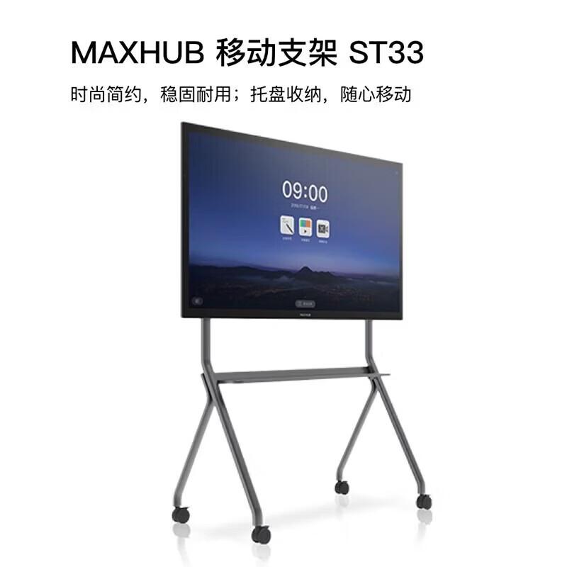 Maxhub Floor-Standing Mobile Stand ST33 (CN version)