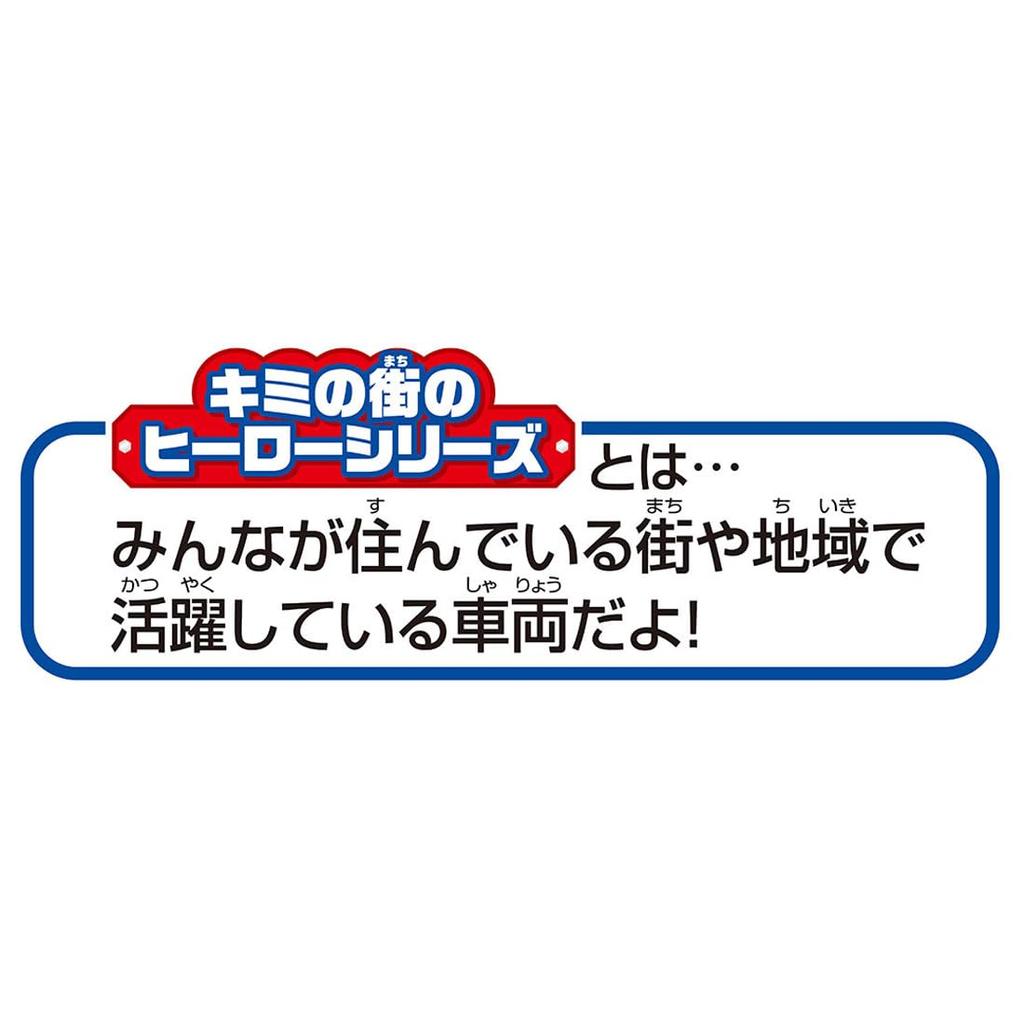 TAKARA TOMY Plarail Your Town Hero Series E233 Series Yokohama Line Train Toy 3 and (Ages Up)