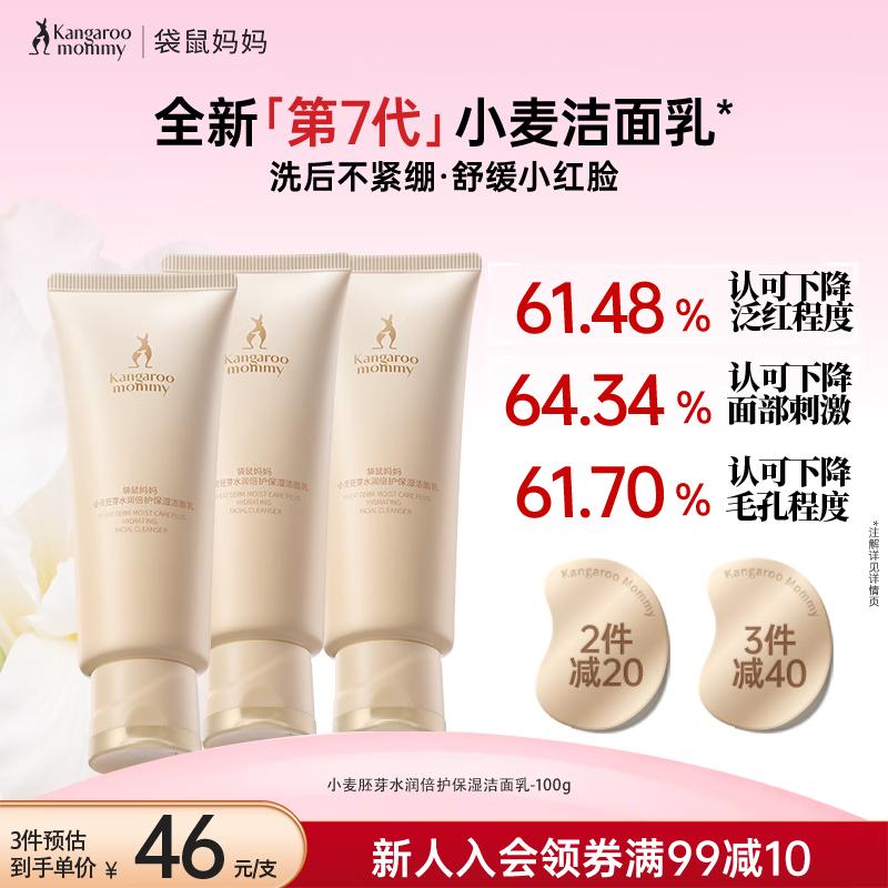 Kangaroo Mama Gentle Facial Cleanser for Pregnancy