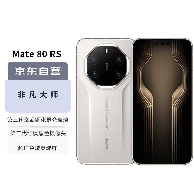 Huawei Mate 80 RS Ultimate Design (CN Version)