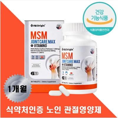 Acetylglucosamine, Vitamin D, Nutritional Supplement for the Elderly, MSM, Knee Joint, Sound from Knee, Joint Bone Supplement, Shoulder, Arm, and