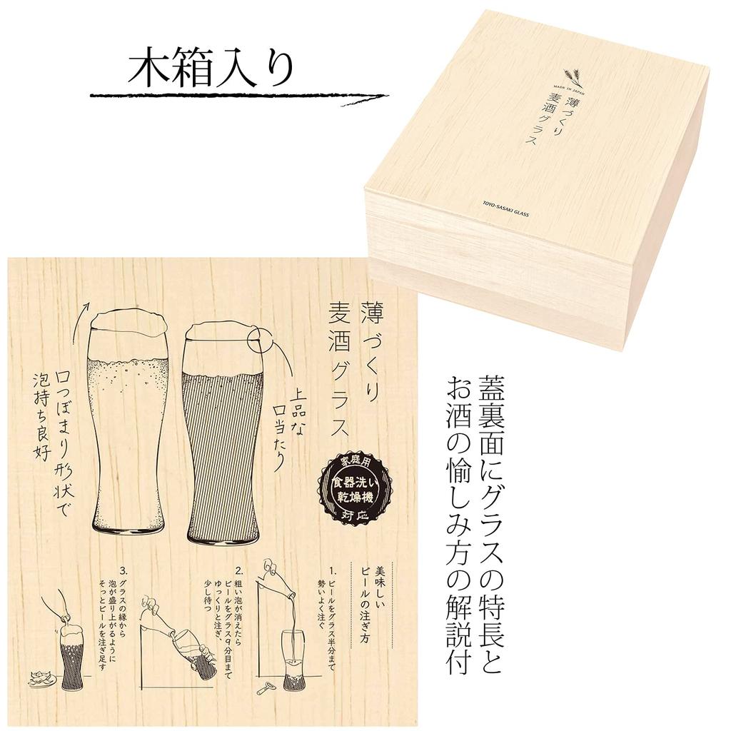 Toyo Sasaki Glass Authentic Glass Set for Enjoying Alcoholic Beer Glass Set Made In Dishwasher Gift Set In Wooden Box - Beverages Thin-Walled