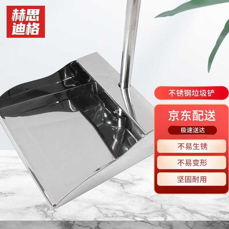Hesdige HGJ-211 Stainless Steel Dustpan Stainless Steel Dustpan