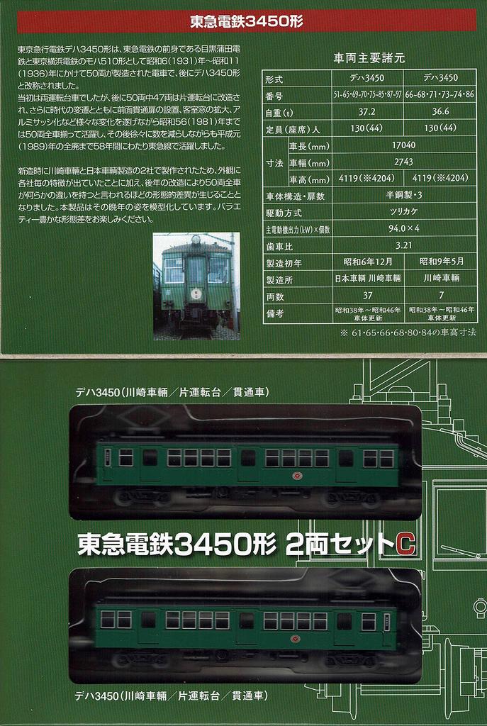 TOMYTEC Eisenbahn Collection Tokyu Corporation Baureihe 3450 Set C 2-teilig