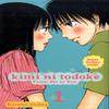 Kimi Ni Todoke From Me To You Vol. 1 by Karuho Shiina Paperback Book 9781421527550