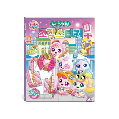 Made In Korea - Princess Catch! Teenieping Puzzle Sticker Book