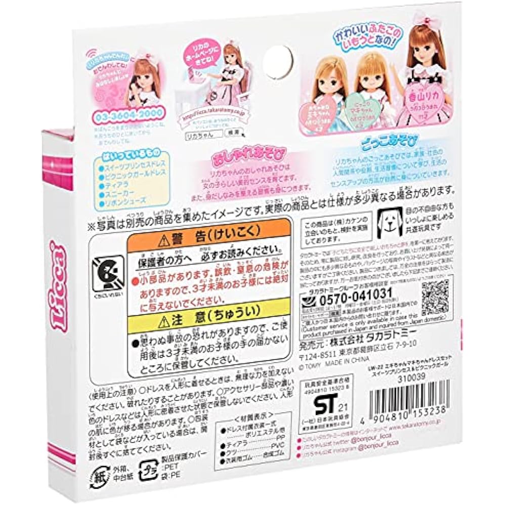 Takara Tomy “Licca-chan Dress LW-22 Miki-chan Maki-chan Dress Set Sweets Princess & Picnic Girl” ...