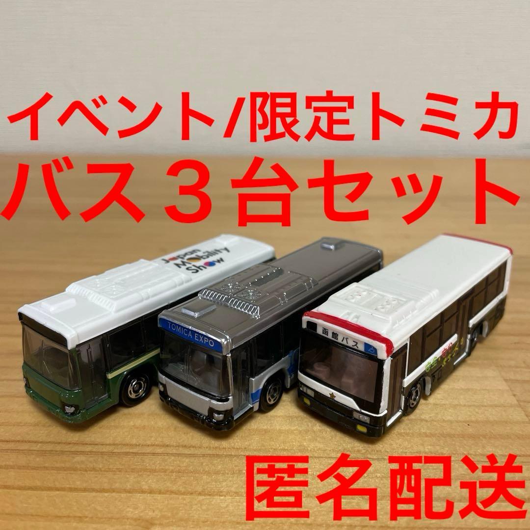 Used Event/Out of print/Rare/Limited Tomica bus set of 3