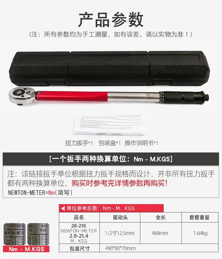 NEW 28-210N.m Torque Wrench 1/2"  Precise Reversible Ratchet Torques Key Professional Bicycle Motorcycle Car Automotive Tool
