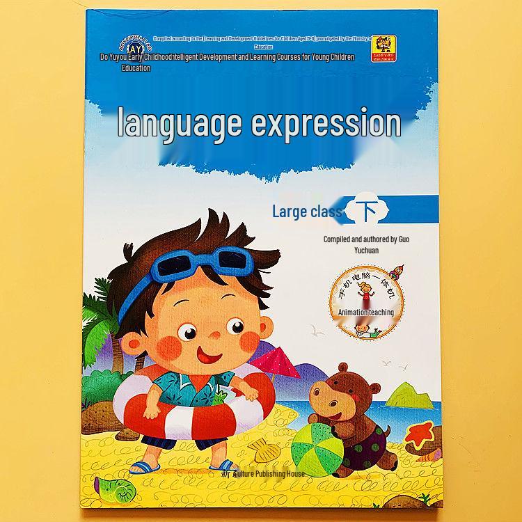 Animated Video Textbook for Kindergarten: Large Class, Lower Semester Teacher s Edition - Aoyu Early Childhood Education
