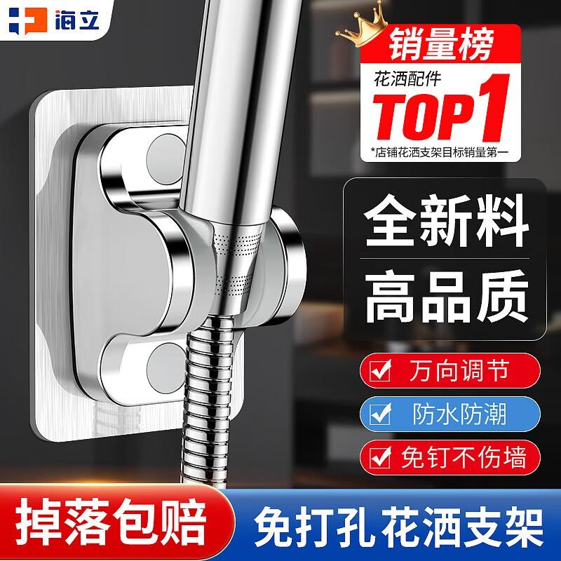 Haili No-Drill Adjustable Shower Head Holder