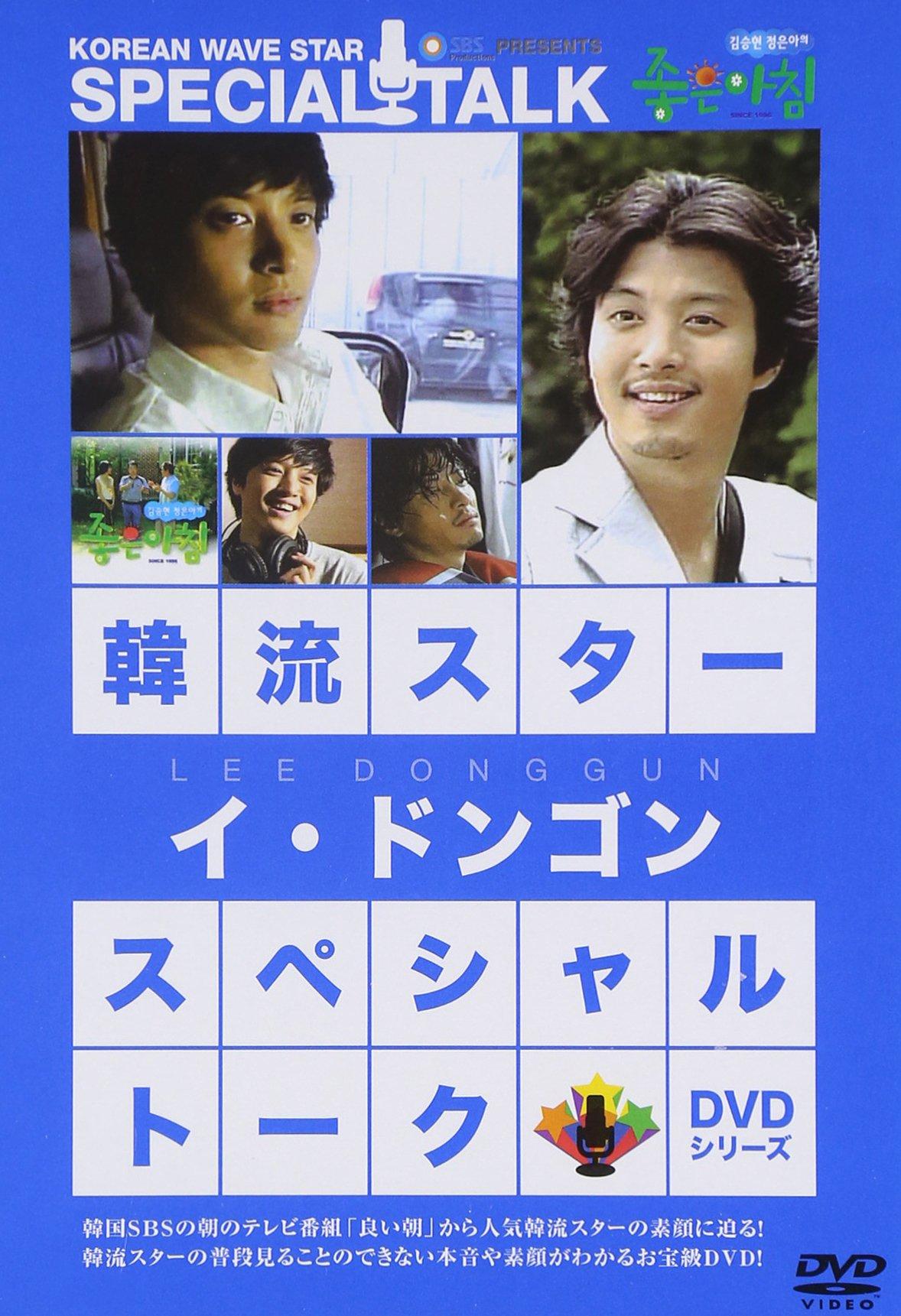 

Специальный доклад звезды Халлю Ли Дон Гона на DVD