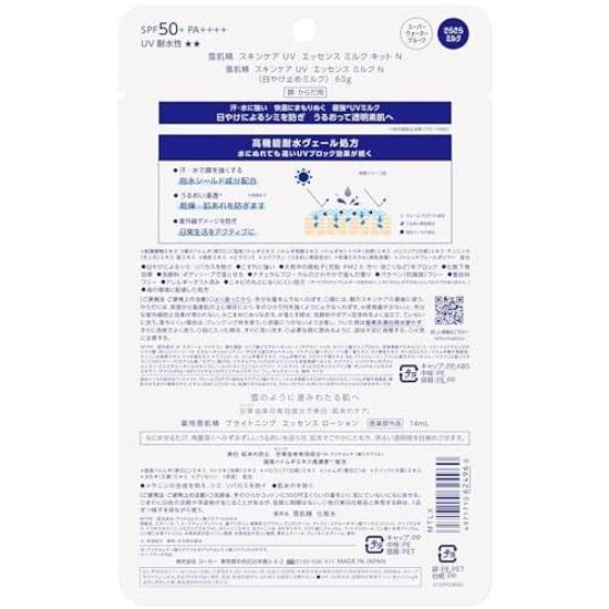 Seikisei Quasi-drug Skincare UV Essence Milk Kit N Product + Lotion 14mL SPF50+/PA++++ Waterproof Face Body Jobs Tears