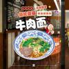 Creative Noodle House Braised Beef Noodles Beef Noodle Glass Door Sticker Window Advertising Poster Decorative Wall Sticker