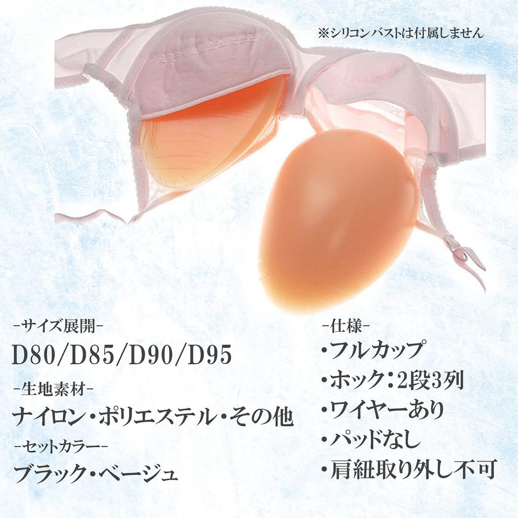 Noxruna Silicone Bust Crossdressing Set of 2 Bra, Lingerie, (80D, Beige/Black)