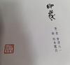 [USED] Impression / Songs, Calligraphy, Paintings by Aizu Yaichi / Kenkichi Sugimoto 500 copies limited edition art book / Rare book no. 17