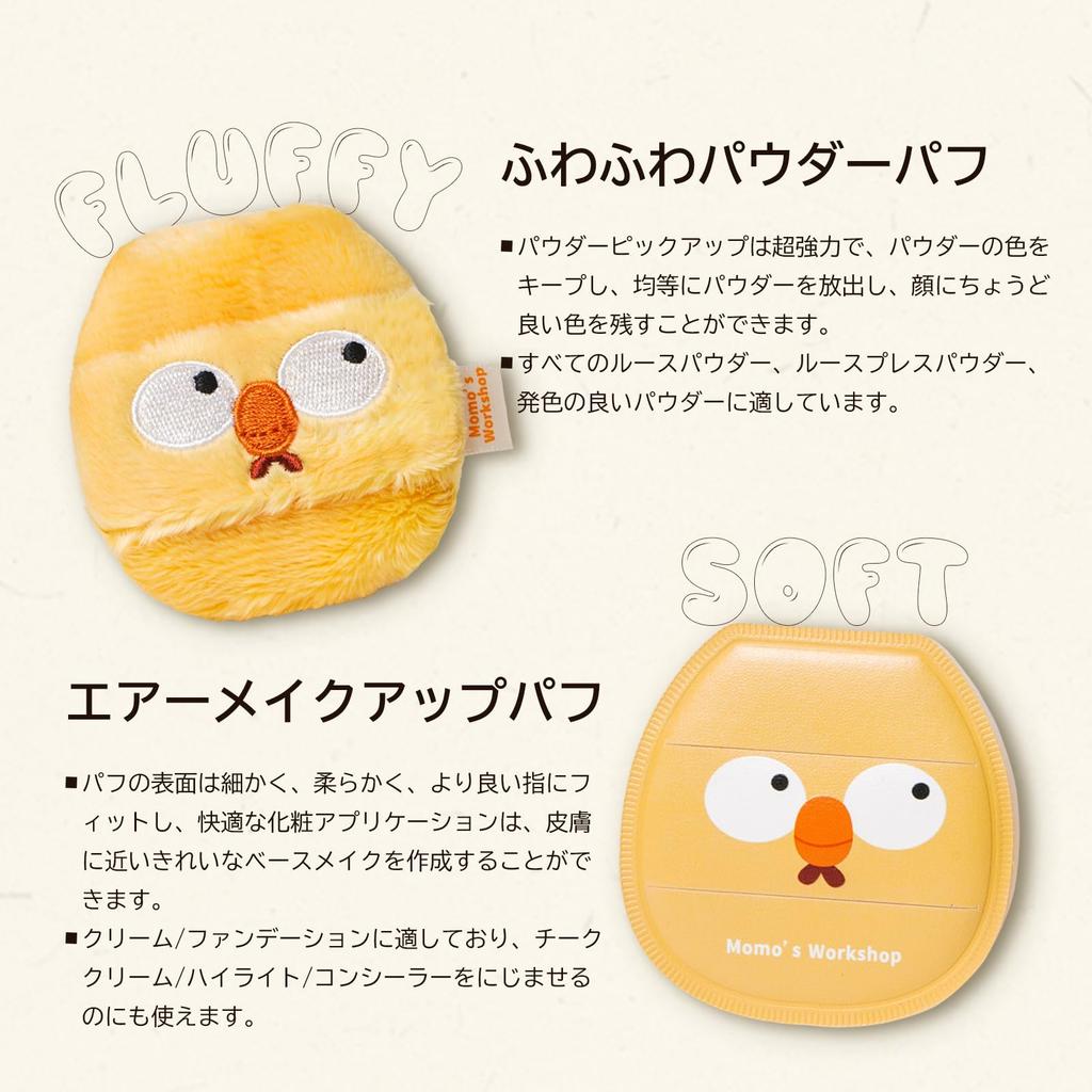 Workshop Cute Makeup Puff Makeup Sponge Powder Puff for Quick Storage Case 2 Yellow Momo's Set, + Makeup, +