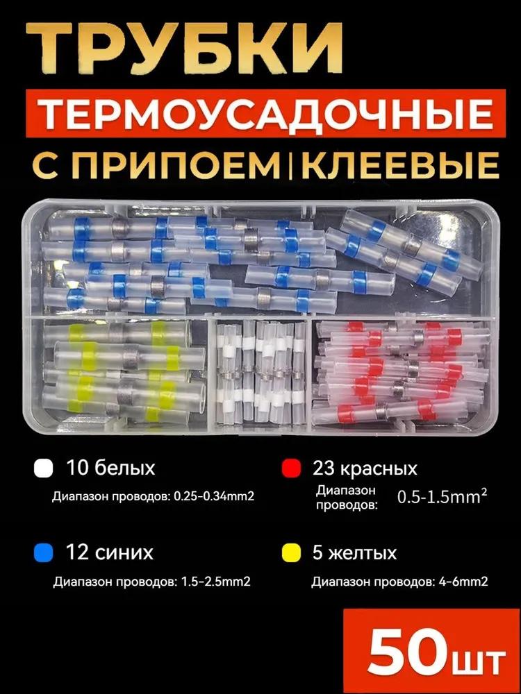 

Solder Ring Heat Shrink Tubing One Size