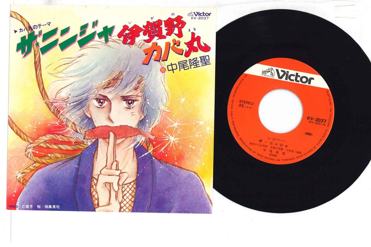 7inch Record RYUSEI NAKAO - Ninja / Iga no baka maru KV2037 VICTOR 1981 Japan Anime/Game Used