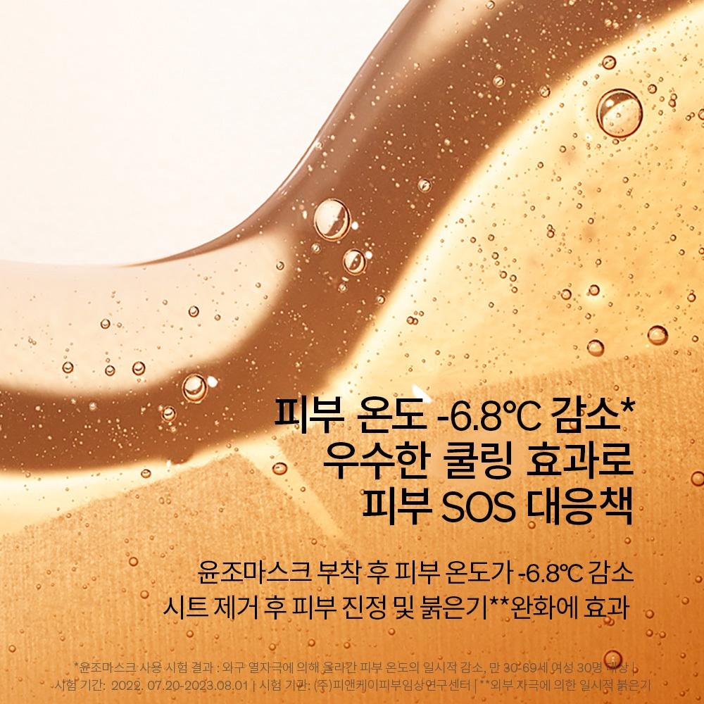 Sulwhasoo Yoonbit Glow Radiance Mask 5 Sheets