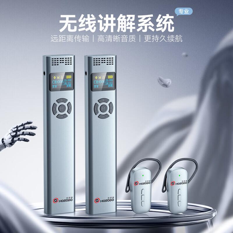 Hongshidai Two-Way Wireless Tour Guide System (CN version)